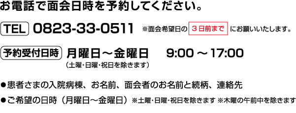 「遠隔オンライン面会」の接続方法