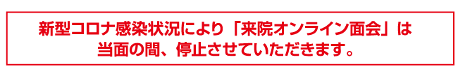 オンライン面会時間