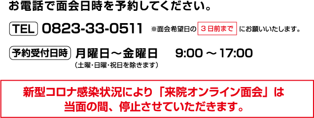 オンライン面会時間